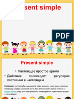 Present Simple 1