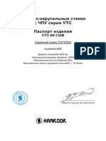 Паспорт Станка Vtc-90120