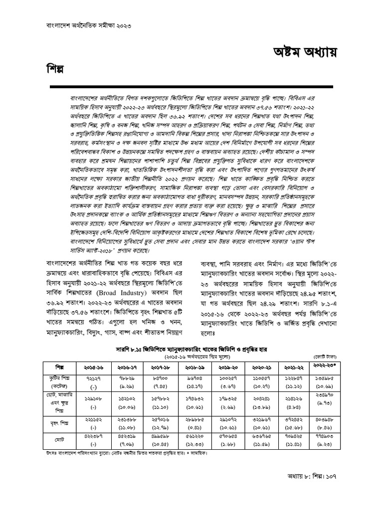 CLASS 8 ER BANGLA GUIDE PDF 2025 visual data 4