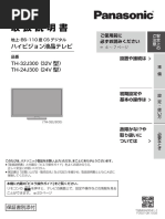 TH-32J300 (32V 型) TH-24J300 (24V 型) : 地上・BS・110 度 CS