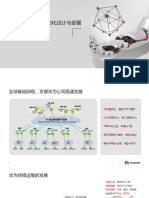 华为园区网络自动化设计与部署手册