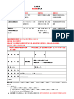 化非為飛報名表