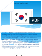 Презентація на Тему '' Господарства Республіки Кореї ''