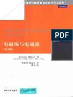 电磁场与电磁波 第2版 (（美）David K. Cheng著；何业军，桂良启译) (Z-Library)