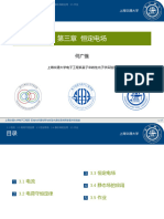 电磁波3-上海交通大学