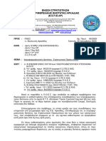 66 2023 Ιατροφαρμακευτικες Δαπάνες Στρκου Προσωπικου 2023