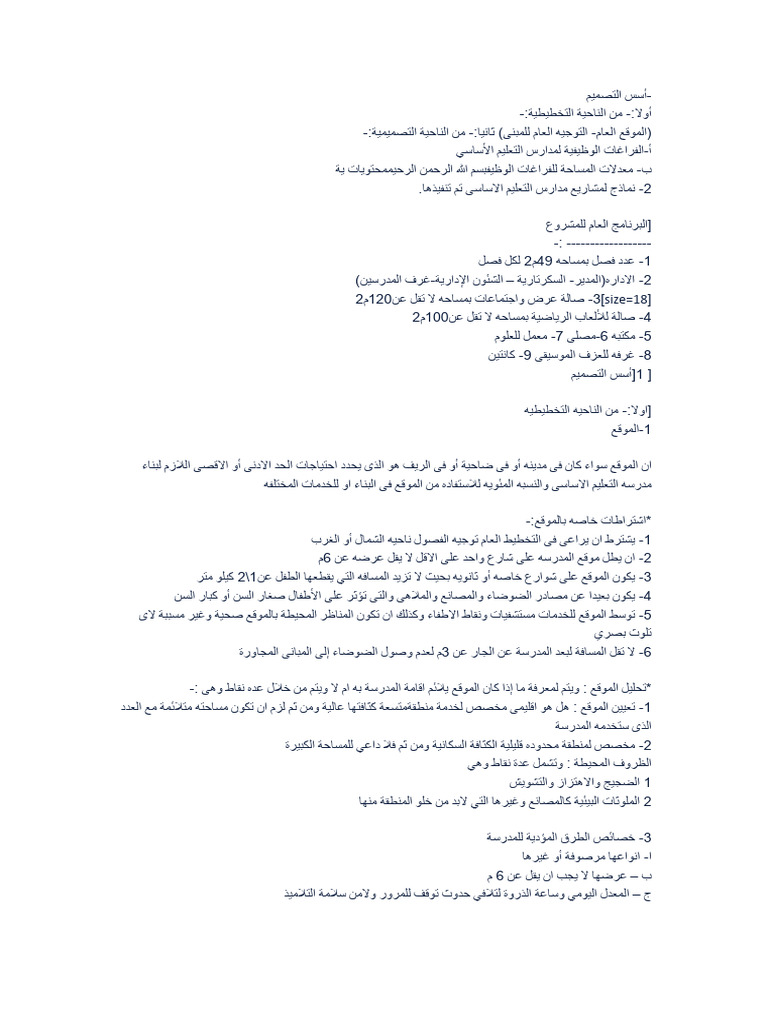 أسس التصميم | PDF