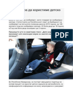 Децата како патници Зошто мора да користиме детско седиште