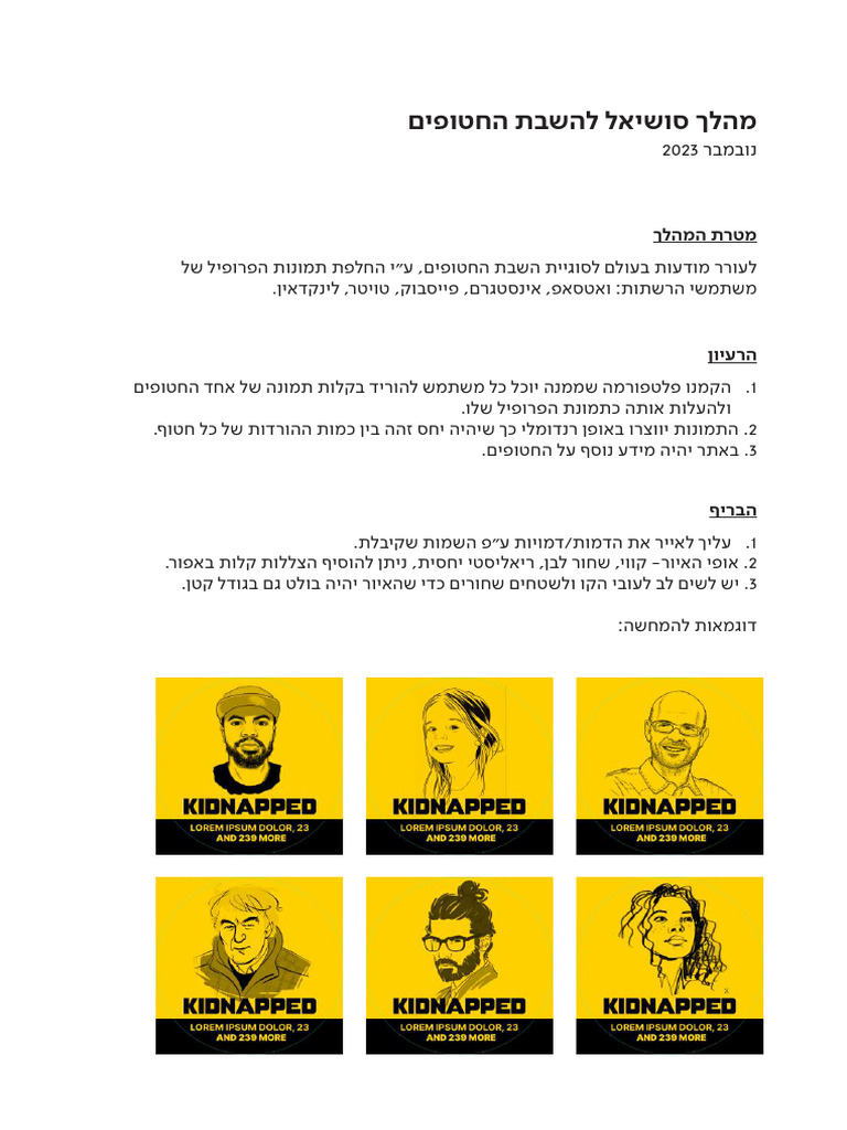 פרויקט איור חטופים | PDF
