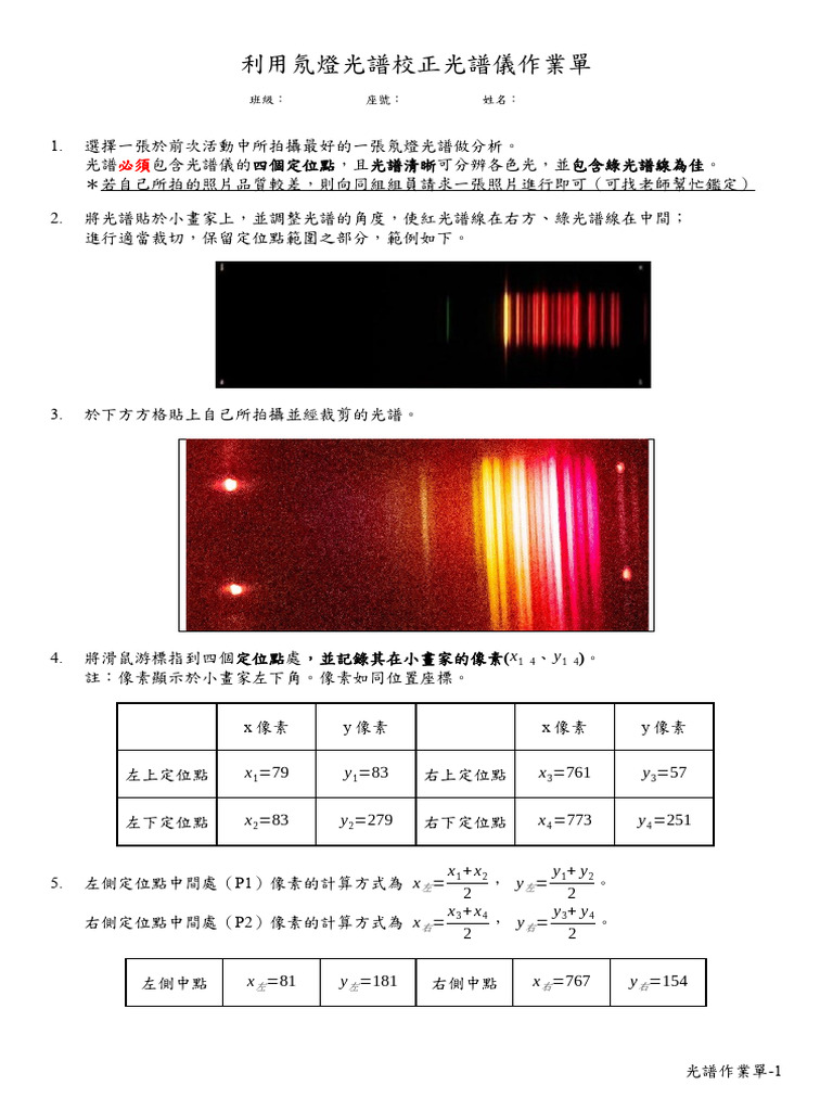 20811 氖燈光譜分析作業單 | PDF