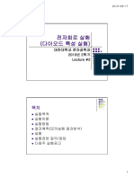 전자회로실험2