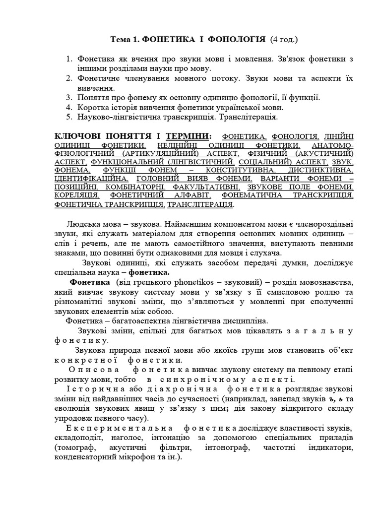 Фонетика | PDF
