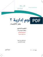 كتاب علوم إدارية 2 - 1442هـ-1