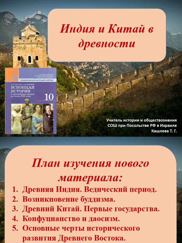 Презентация По Всеобщей Истории На Тему _Индия И Китай В.