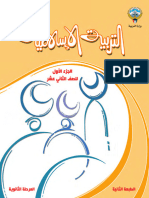 كتاب التربية الاسلامية للصف الثاني عشر الفصل الاول (2)