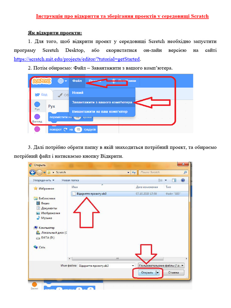 Інструкція про відкриття та зберігання проектів у середовищі Scratch | PDF