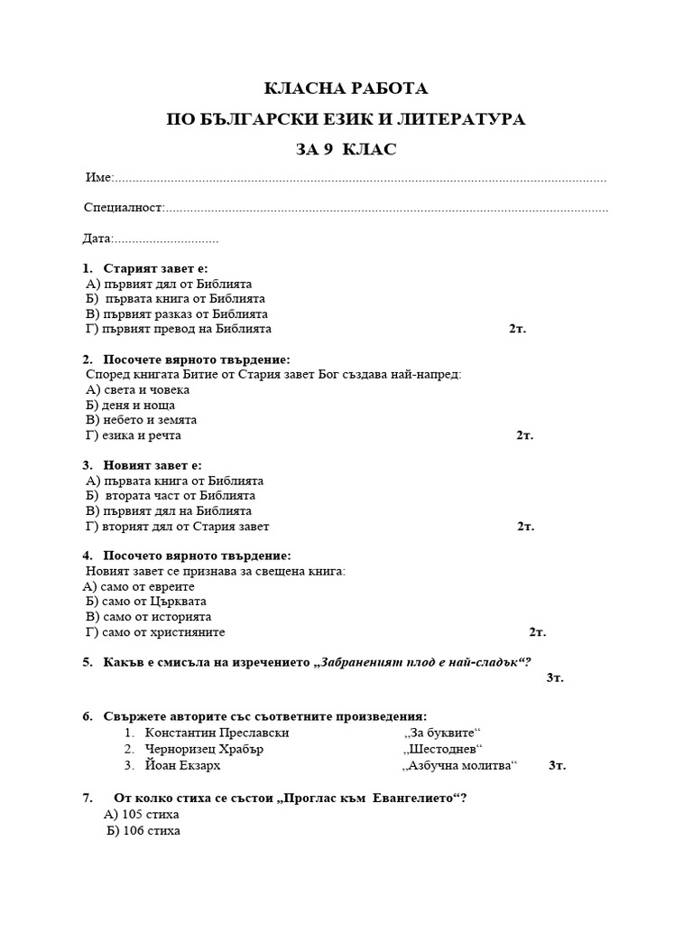 КЛАСНО 9 КЛАС 1 СРОК | PDF