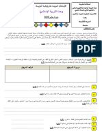 نموذج لامتحان محلي في اللغة العربية و التربية الإسلامية مع التصحيح 2020 - المستوى السادس