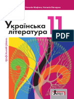 Ukraiinska Literatura 11 Klas Slonovska 2019 Prof