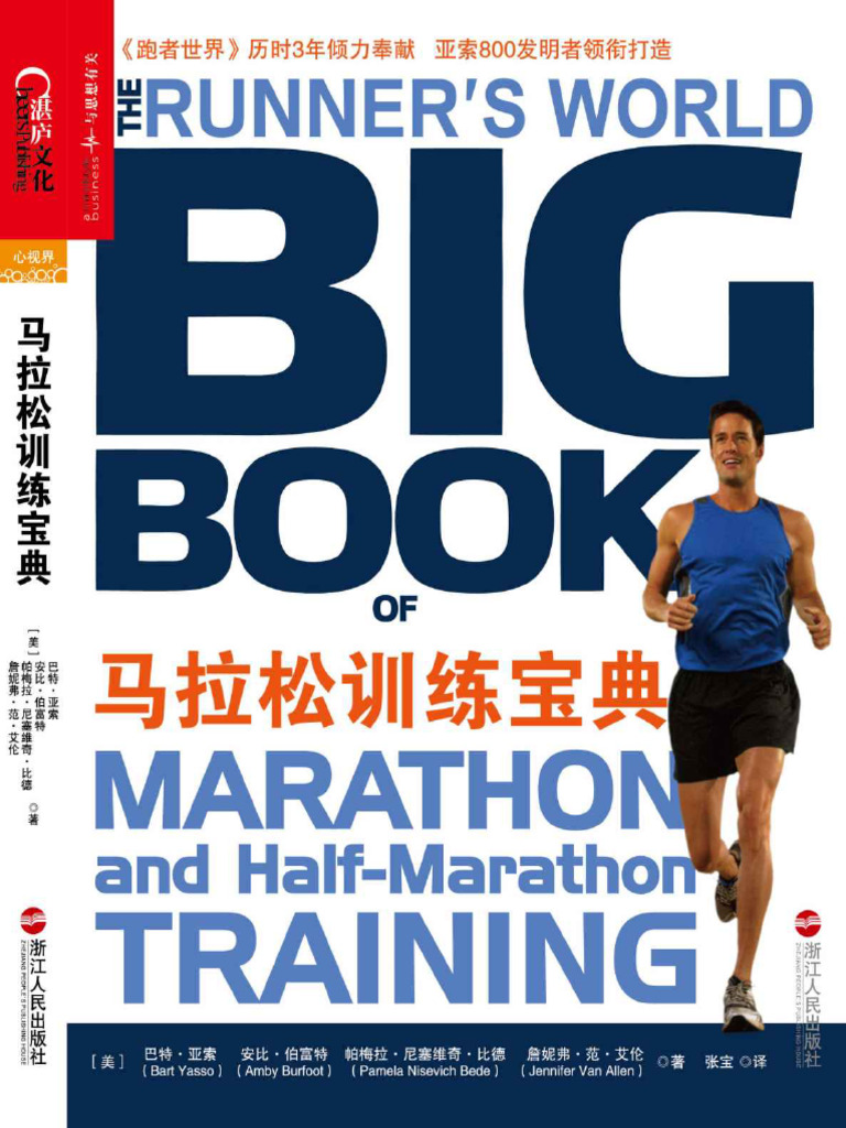 马拉松训练宝典| PDF, image size:768x1024