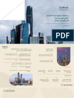 MUSAHAMA LC Brochure - Arabic