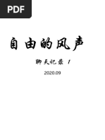 01 自由的风声 1 - 2020.09【黑白B5版】- 2023.02.12版本