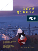 0 epub你的梦想自己会来找你