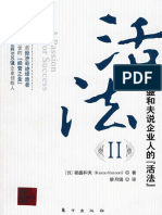 活法2（日）稻盛和夫