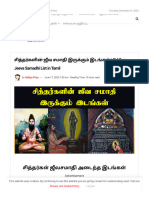 சித்தர்களின் ஜீவ சமாதி இருக்கும் இடங்கள் - Siddhar Jeeva Samadhi List in Tamil