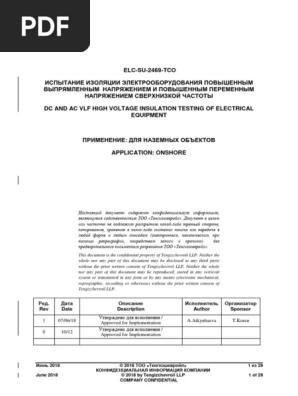ELC-SU-2469-TCO | PDF