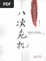 傅高義(著) ； 馮克利(譯) - 邓小平时代(2012, 香港中文大學出版社