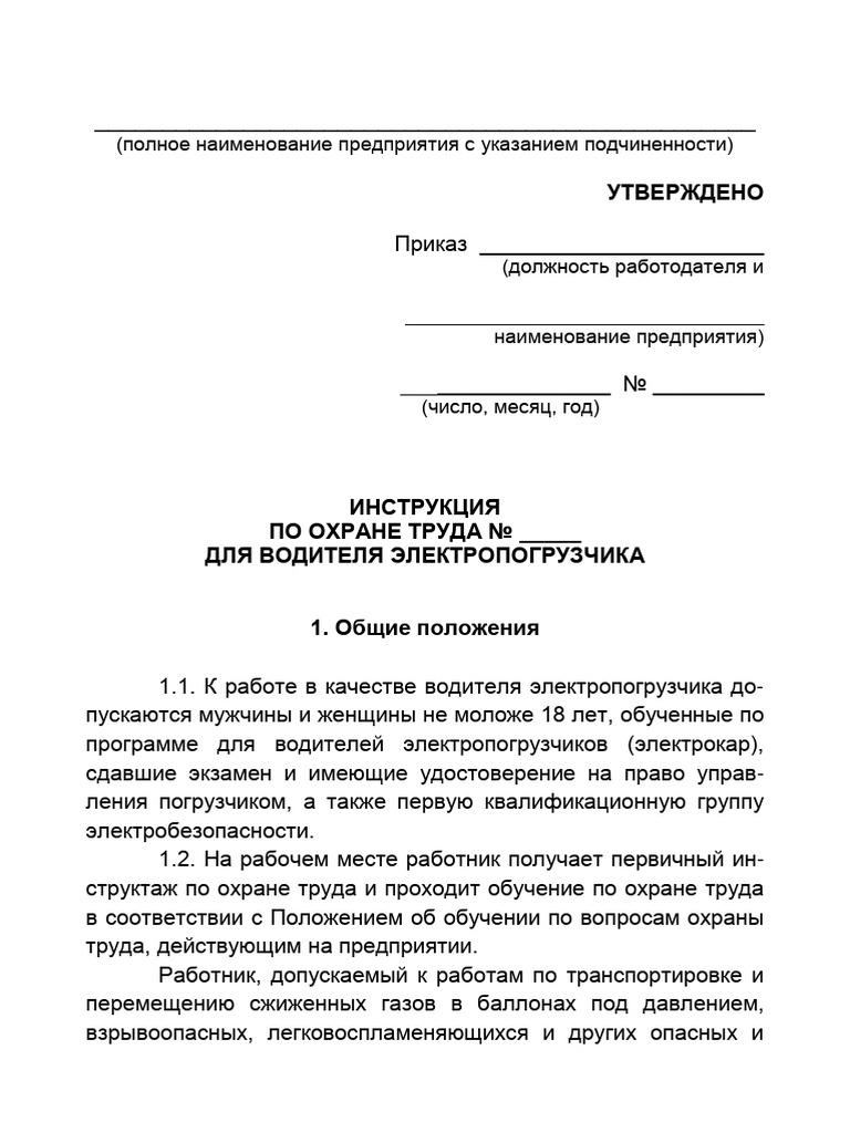 Погрузчик | PDF