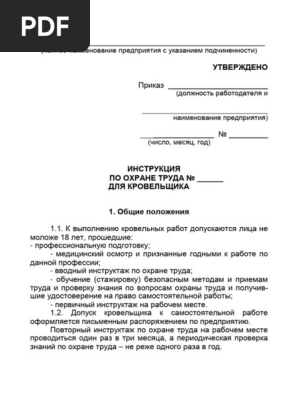КРОВЕЛЬЩИК | PDF