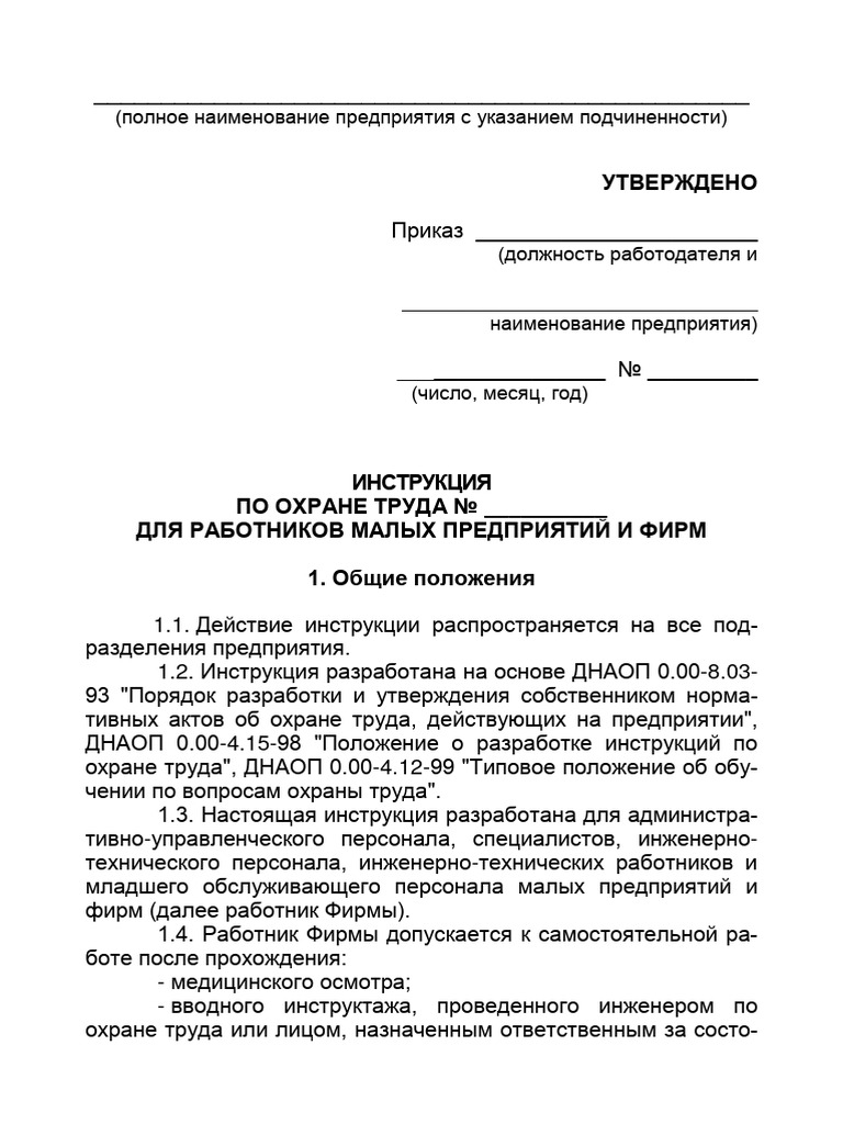 Малых Предприятий | PDF