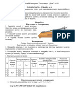 Лабораторна робота № 1