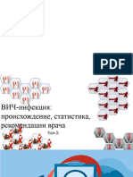 Презентация По Биологии о Вич