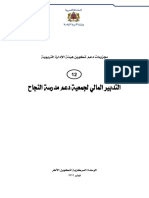 التدبير المالي لجمعية دعم مدرسة النجاح ، نونبر 2012