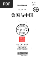 Ezra F. Vogel 傅高義著；馮克利譯- 傅高义著；冯克利译- 鄧小平改變