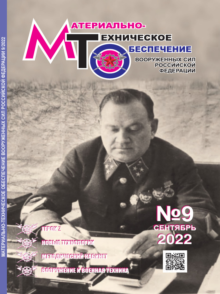 MTO_09_2022.Indd | PDF