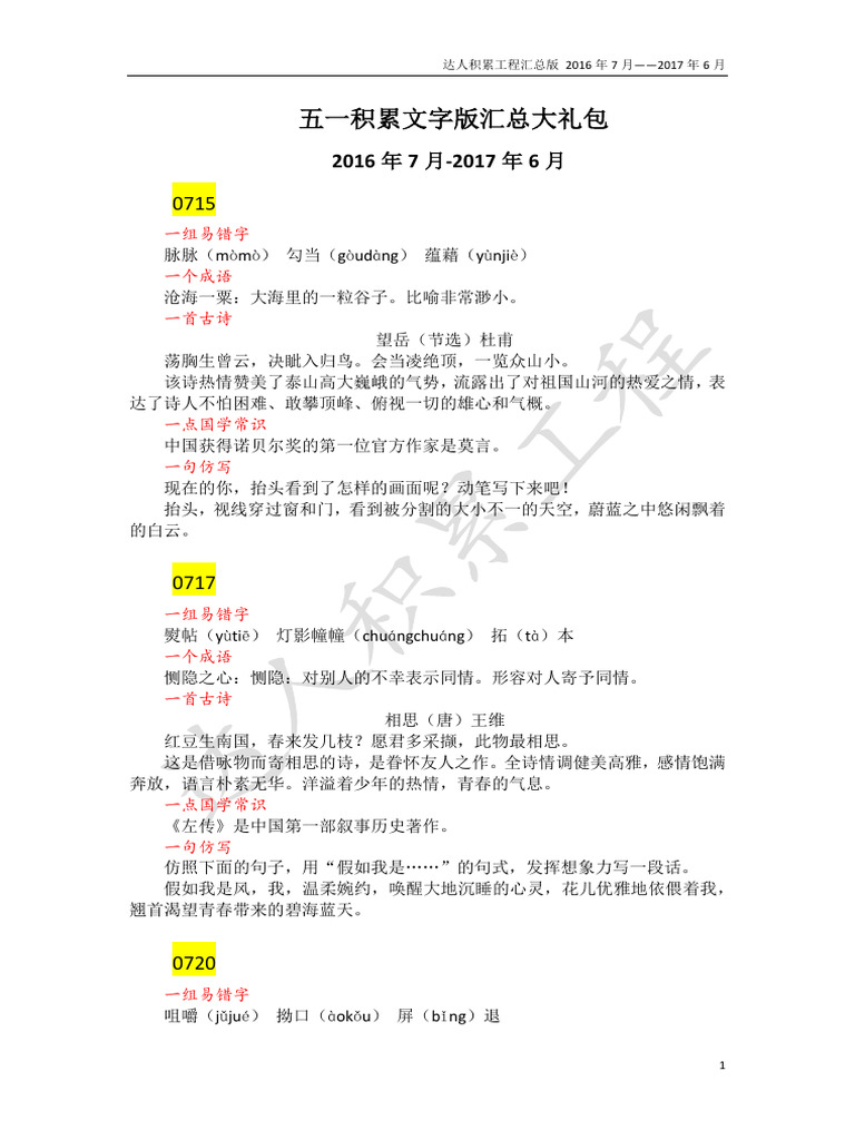 基础知识（字词、古诗） | PDF