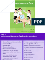 336-5027698758108832304-Integration For Thai Language Unit4