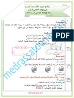 اصلاح امتحان الإيقاظ العلمي السنة 5 الثلاثي الثاني 1