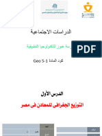 دروس الجغرافيا مجمعه