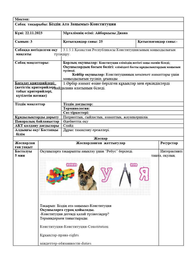ҚМЖ Үлгі | PDF