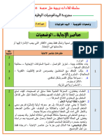 البيداغوجيات-عناصر الاجابة- جميع الوضعيات