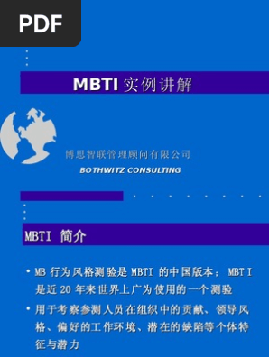 人格分析