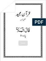 Juz-09 Urdu