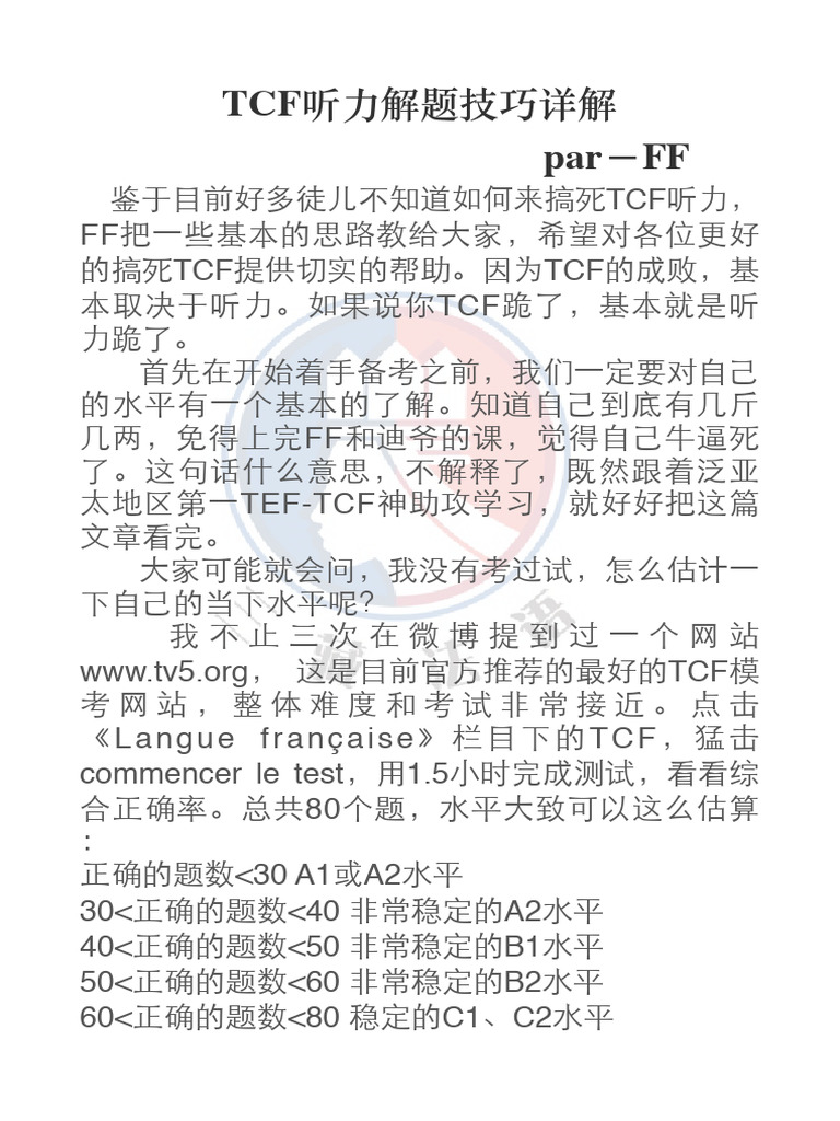 TCF听力技巧详解（非常重要）FF | PDF