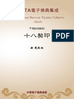 T0900十八契印 (1 卷) 　【唐 惠果造】