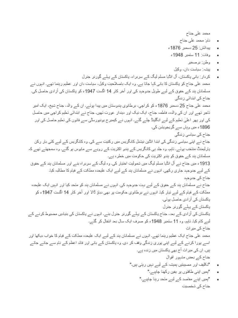 محمد علی جناح نوٹس | PDF